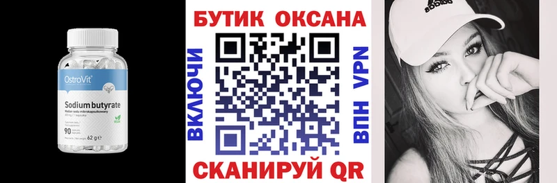 Бутират BDO  Купить где  Лихославль 